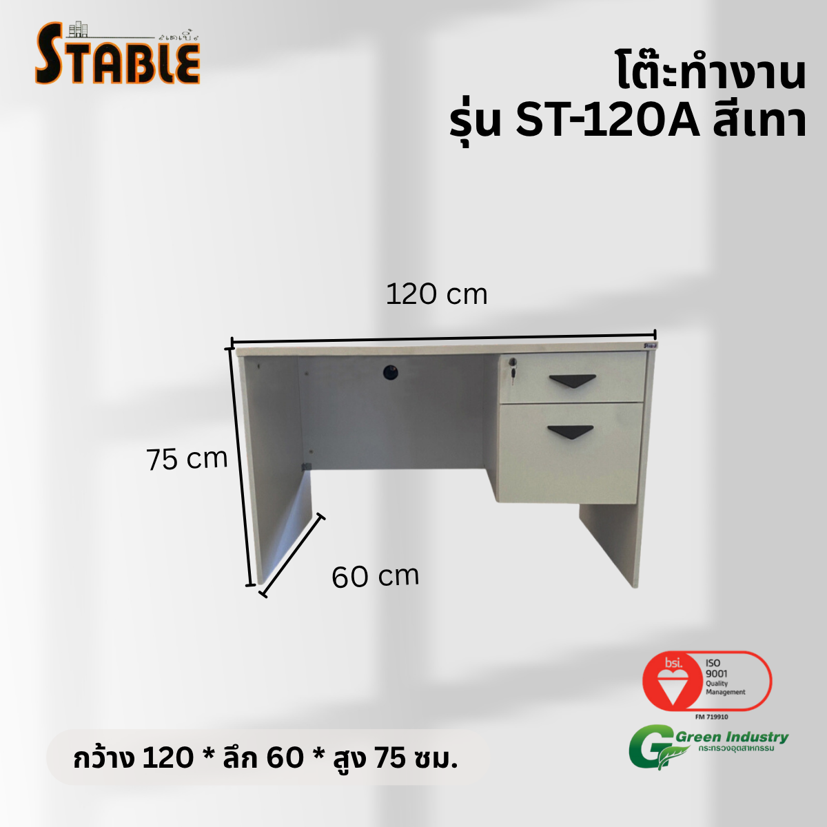 โต๊ะทำงานไม้ STABLE รุ่น ST-120A 120 ซม. สีเทา_2